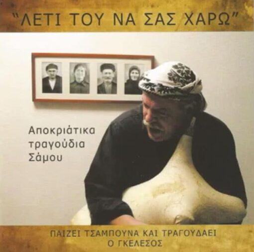 Λέτι του να σας χαρώ