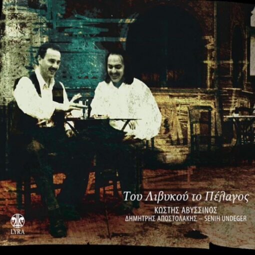 Του Λιβυκού το Πέλαγος