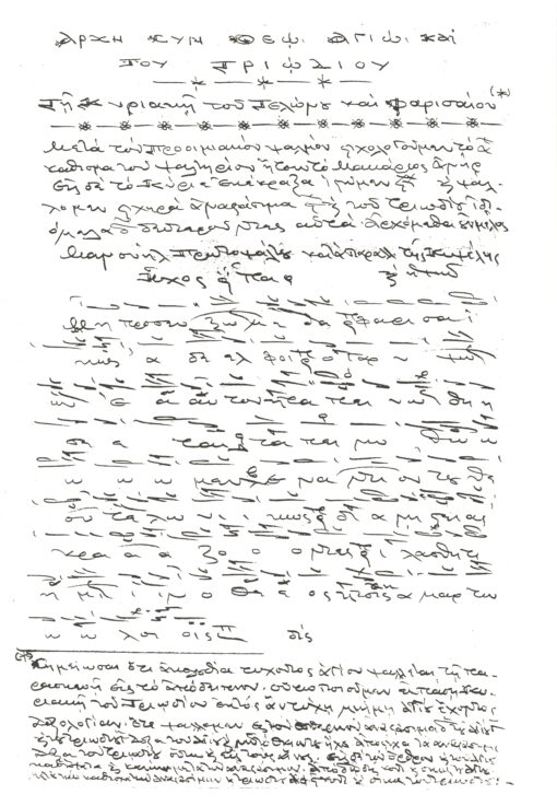 Μουσικόν Τριώδιον – Τόμος Α΄, Σίμωνος Καρά - Image 3